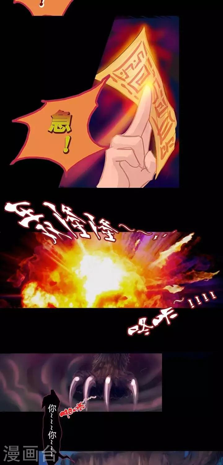 第一话  斩妖（上）-第8话