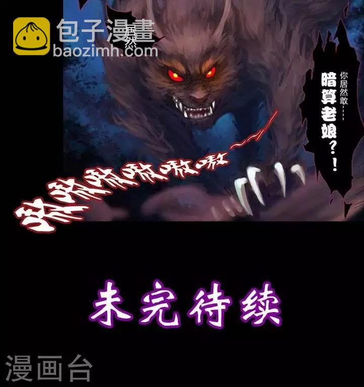 第一话  斩妖（上）-第8话