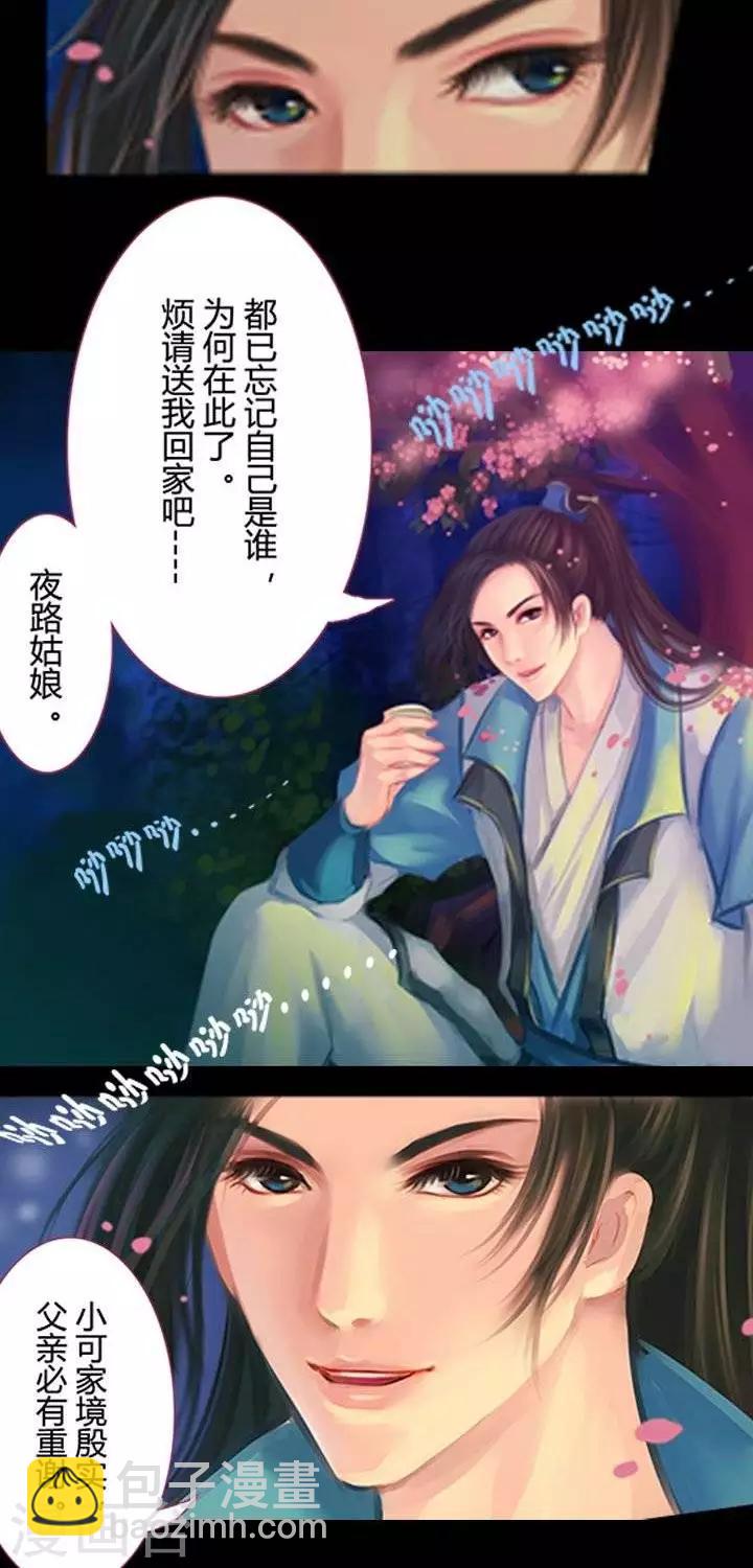 第一话  斩妖（上）-第8话