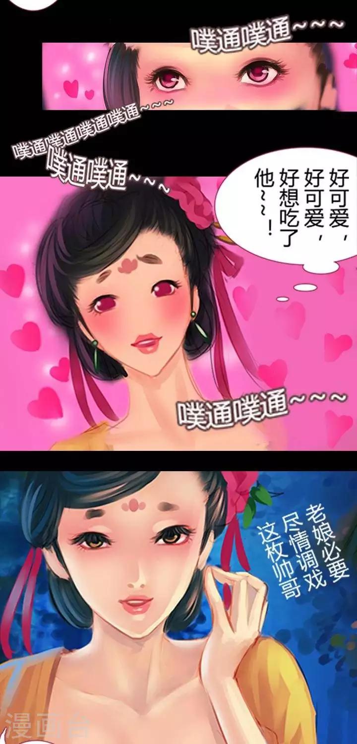 第一话  斩妖（上）-第8话