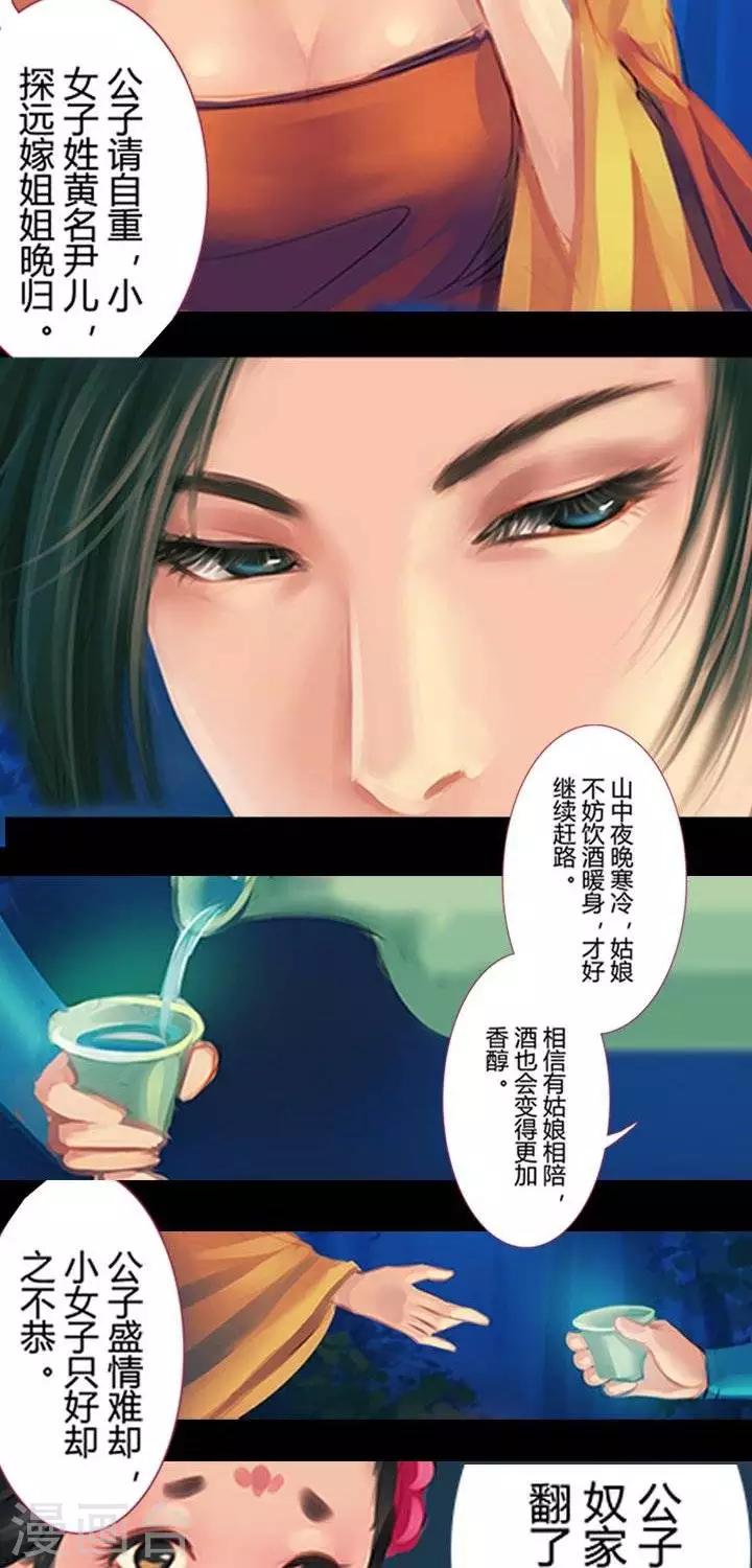 第一话  斩妖（上）-第8话