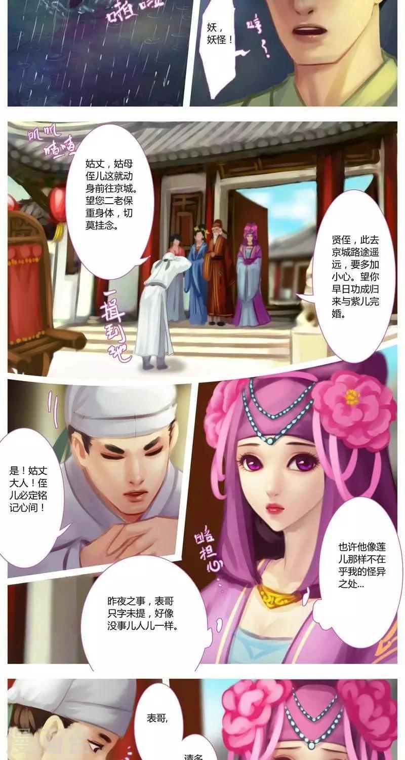 第四话  银发-第18话