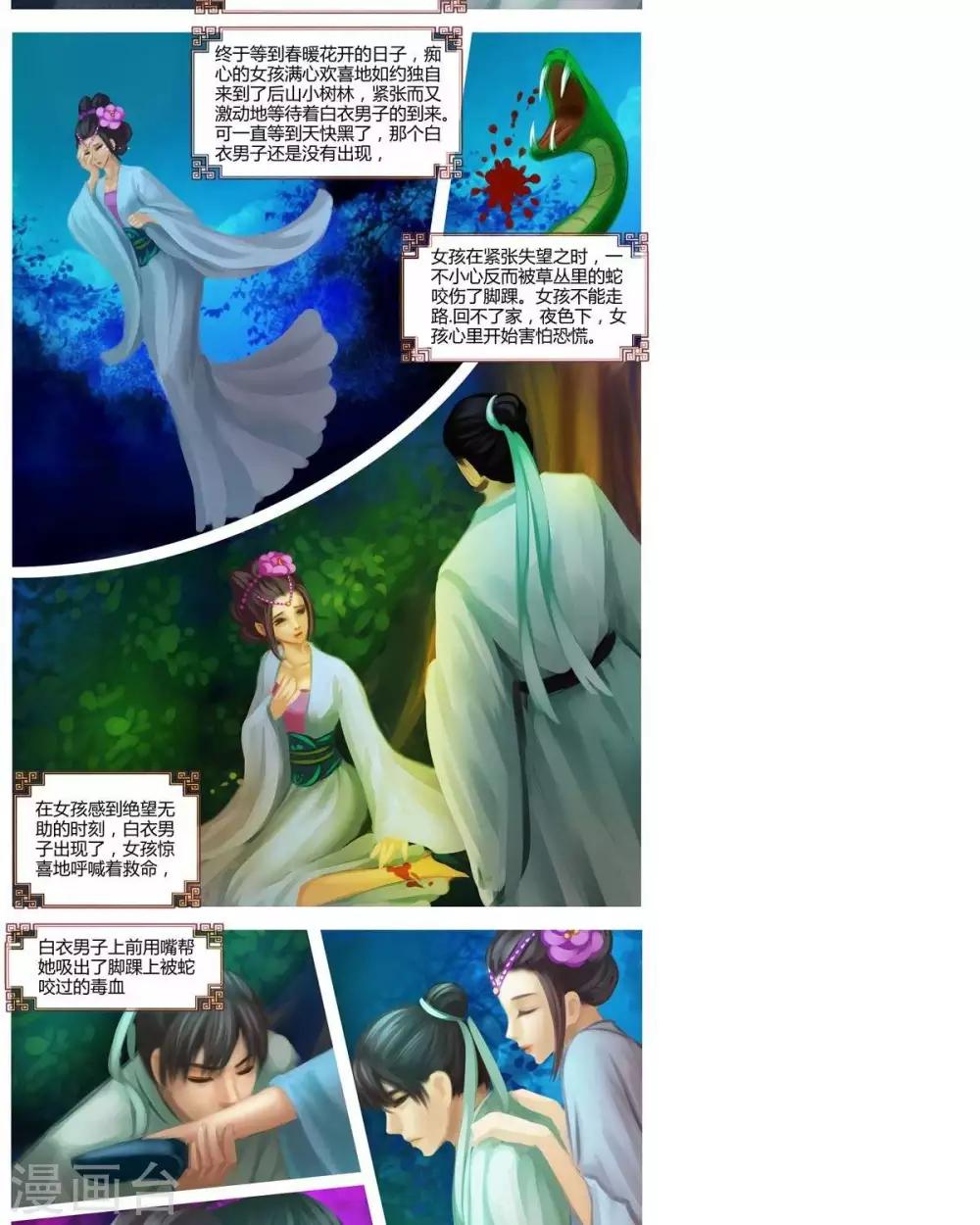 第五话  紫华-第20话