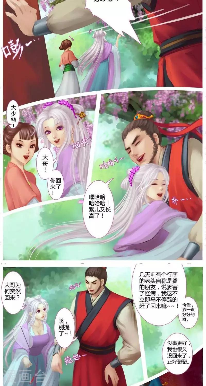 第五话  紫华-第20话