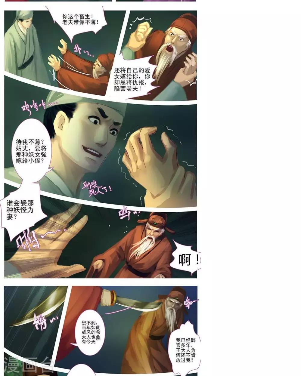 第六话  灭门-第22话