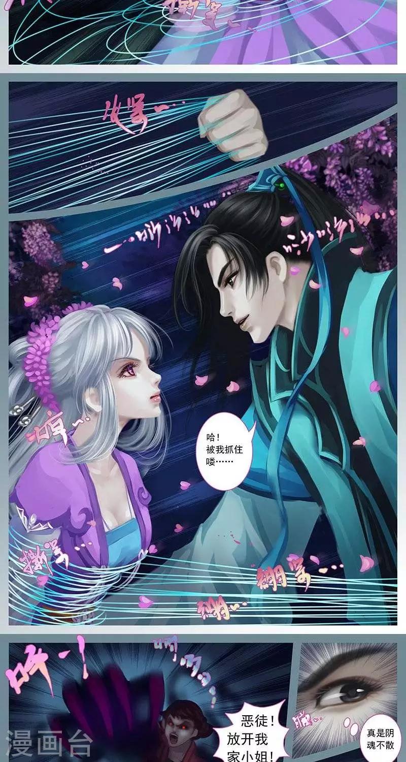 第八话  锁魂丝-第26话