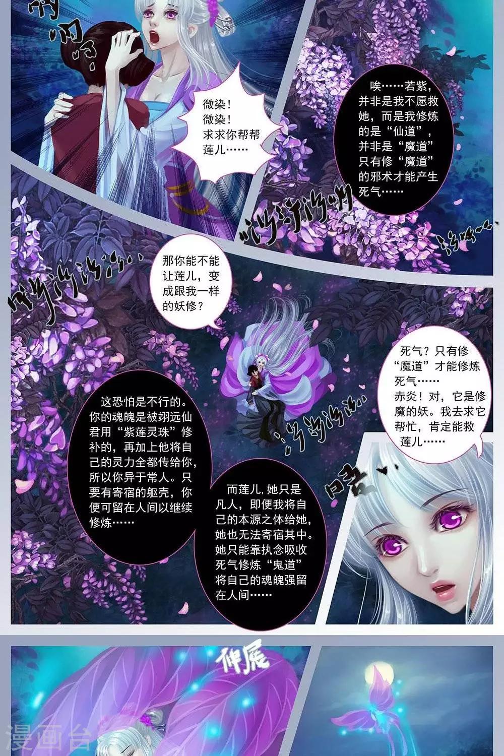 第九话  微染-第28话