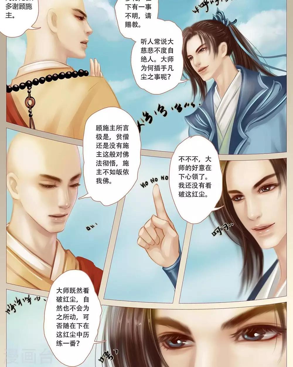 第十二话  书生-第34话