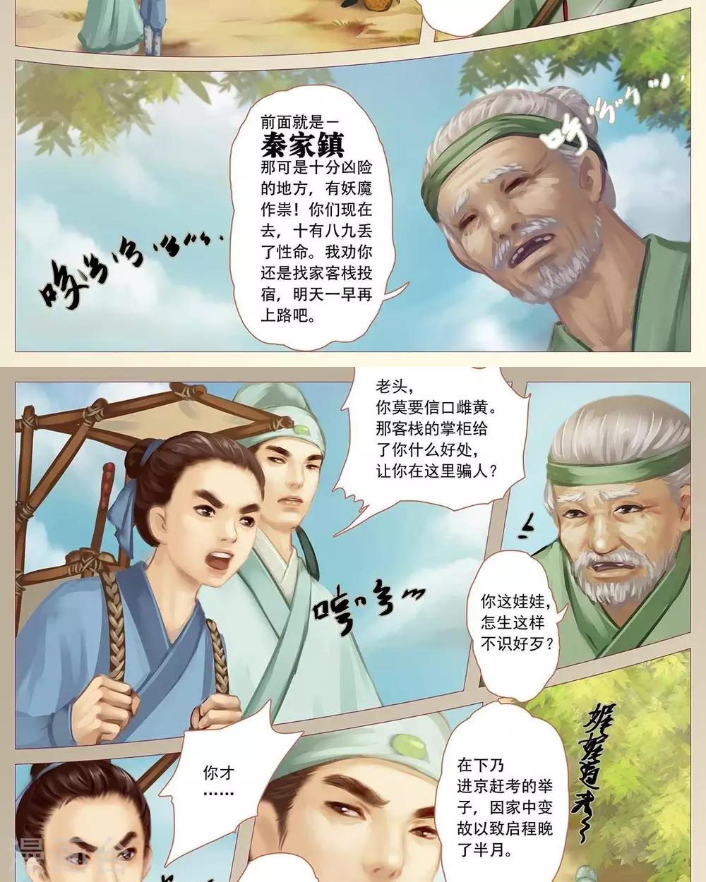 第十二话  书生-第34话
