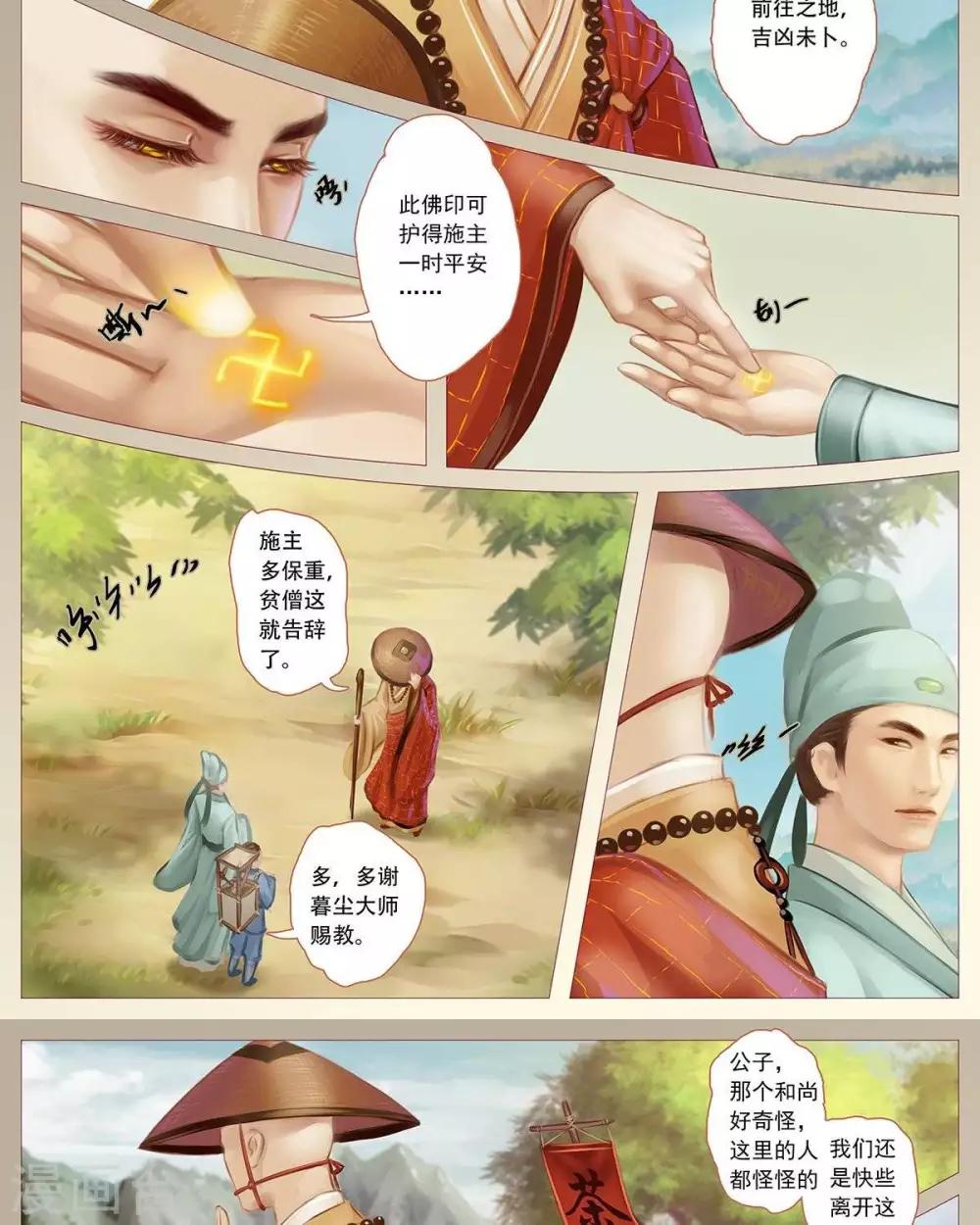 第十二话  书生-第34话