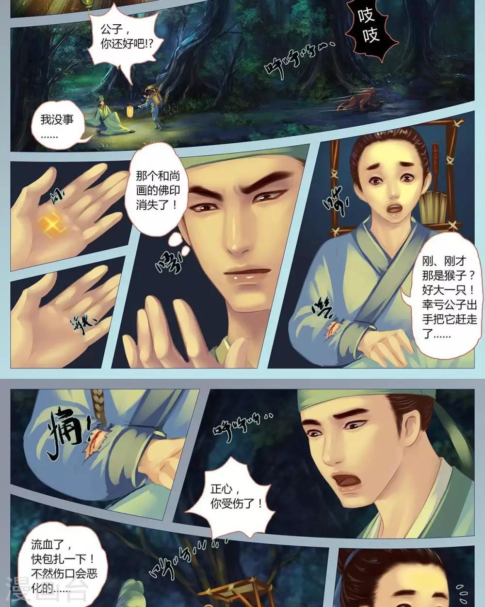 第十三话  夜路-第36话