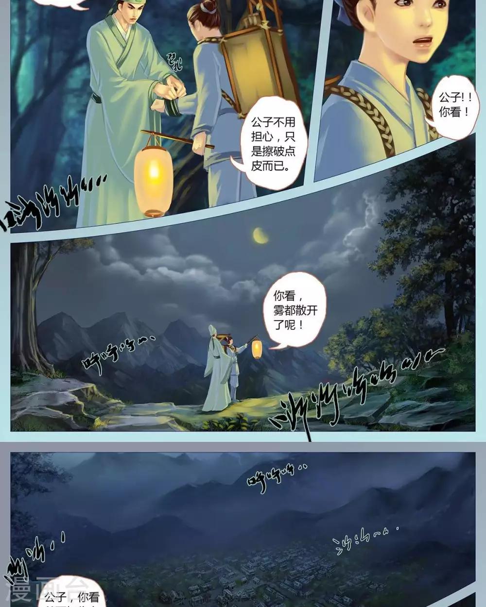 第十三话  夜路-第36话