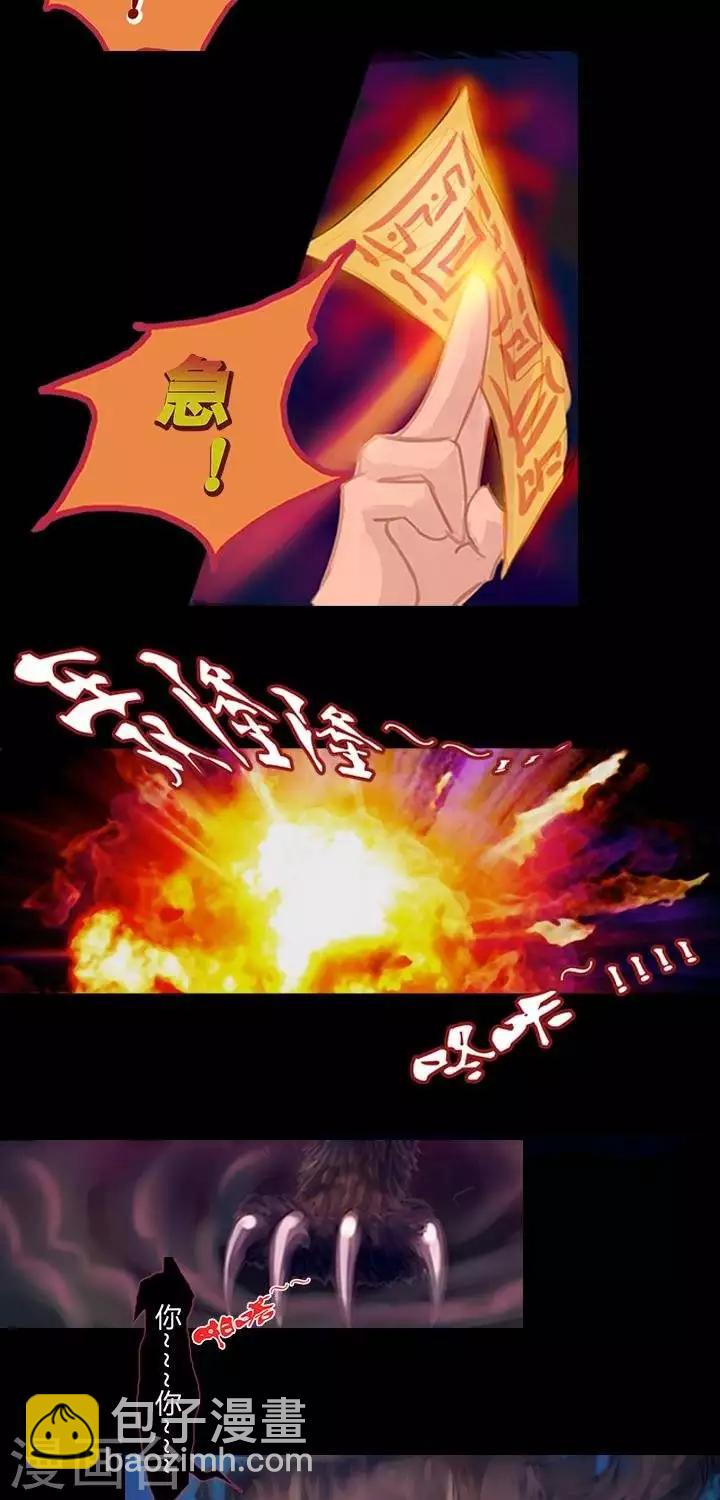 第一话  斩妖（中）-第10话