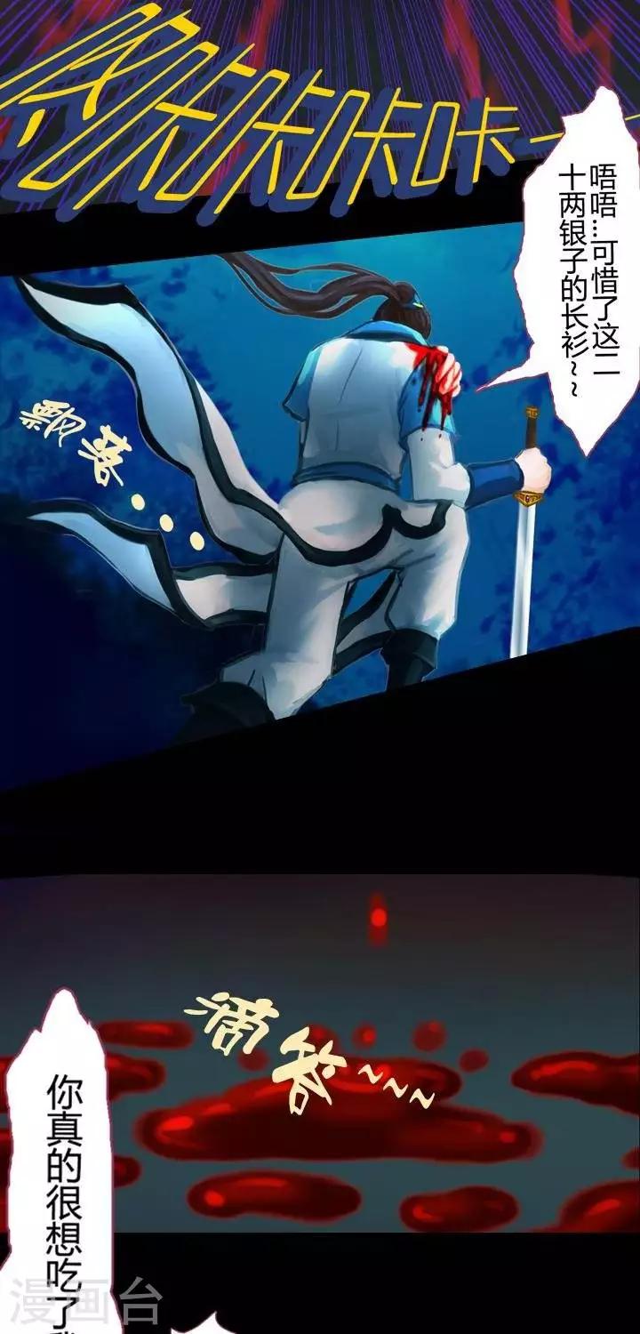 第一话  斩妖（中）-第10话