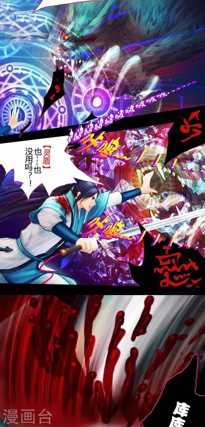 第一话  斩妖（中）-第10话