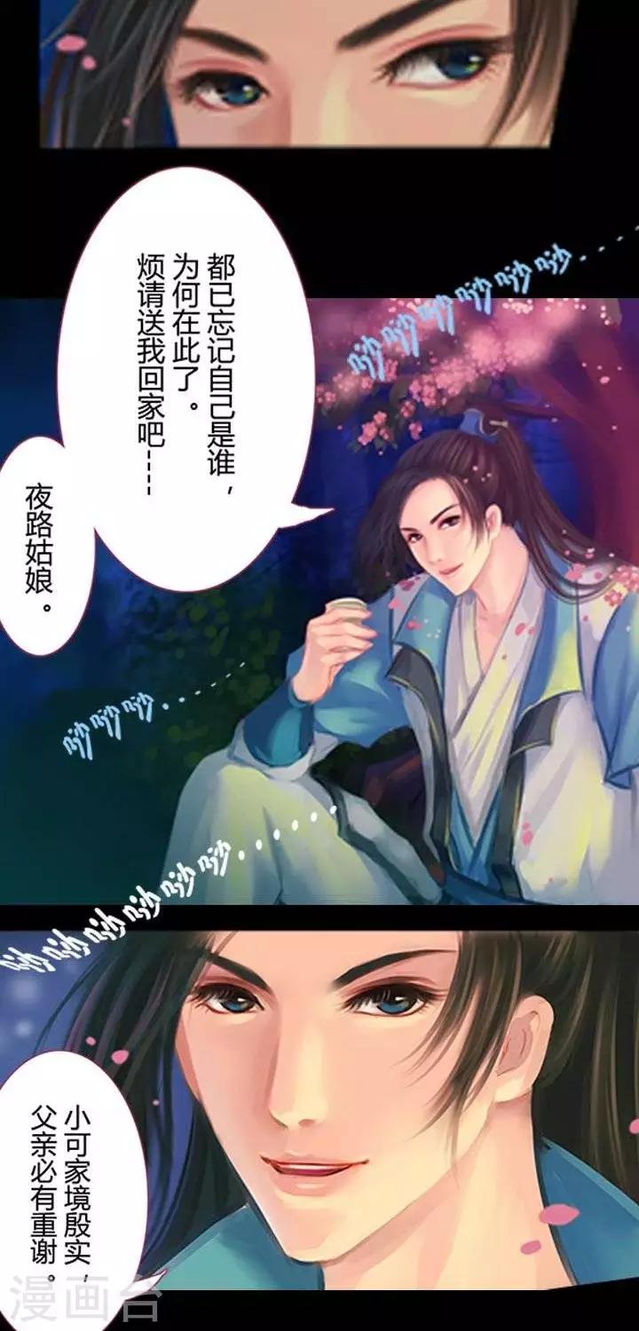 第一话  斩妖（中）-第10话