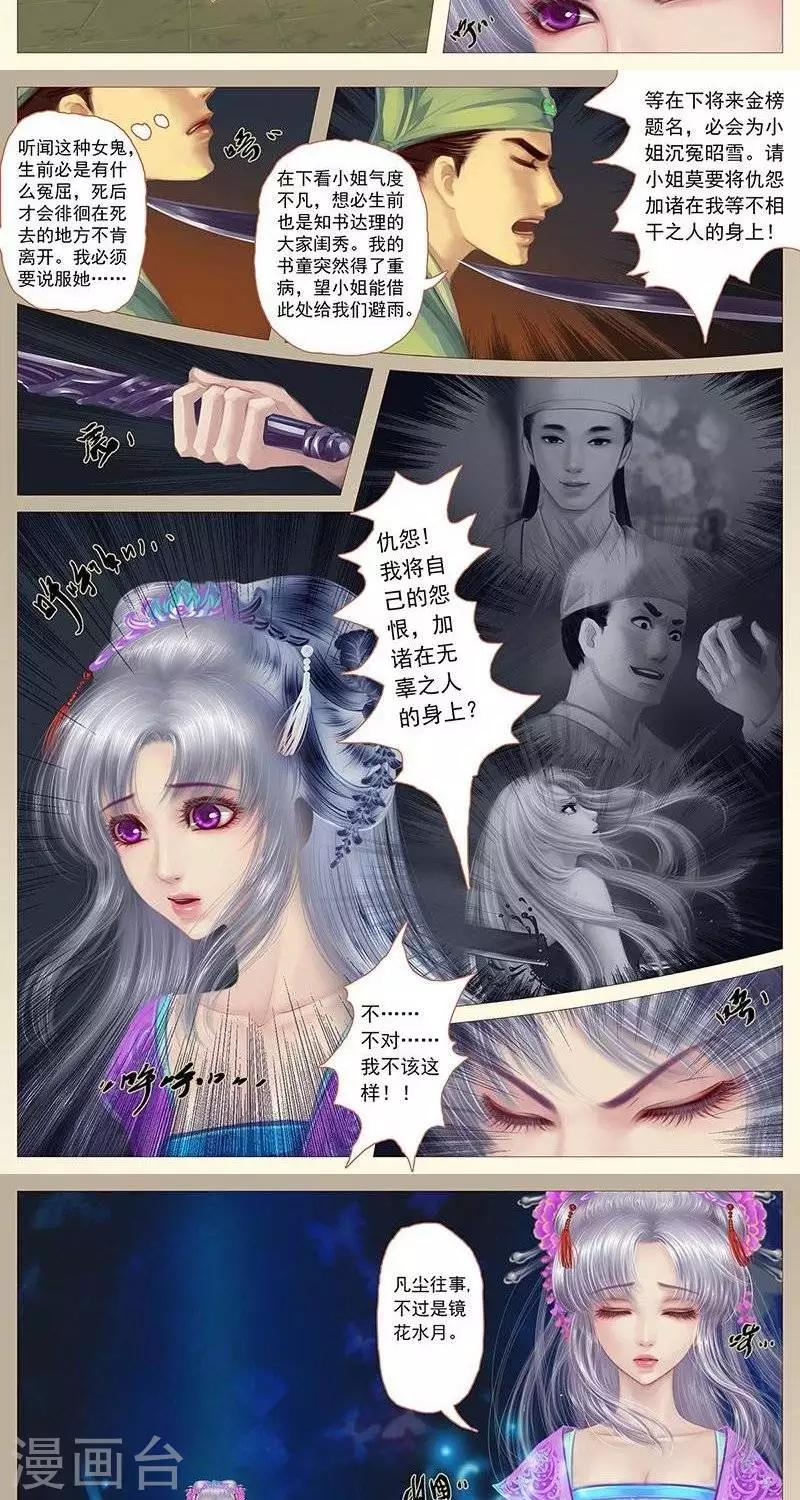 第十五话  女鬼-第40话
