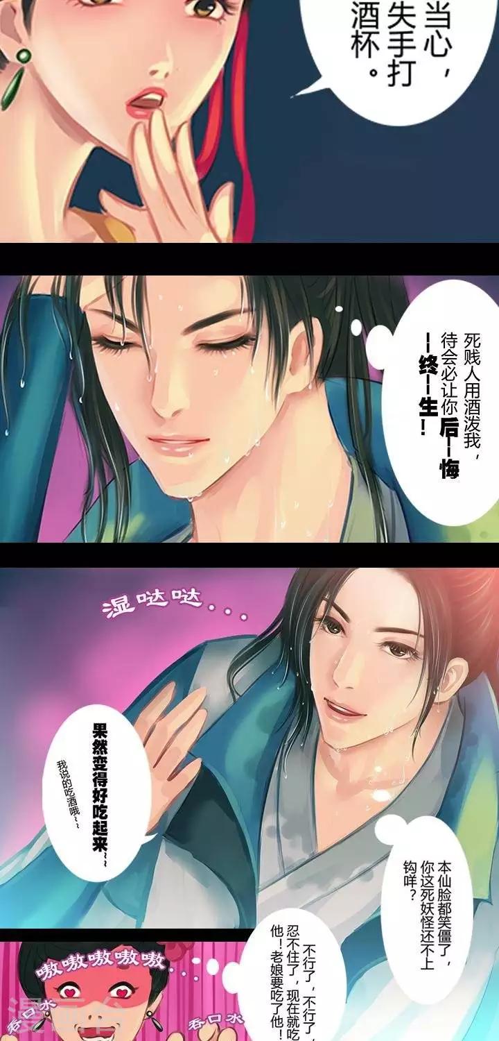 第一话  斩妖（下）-第12话