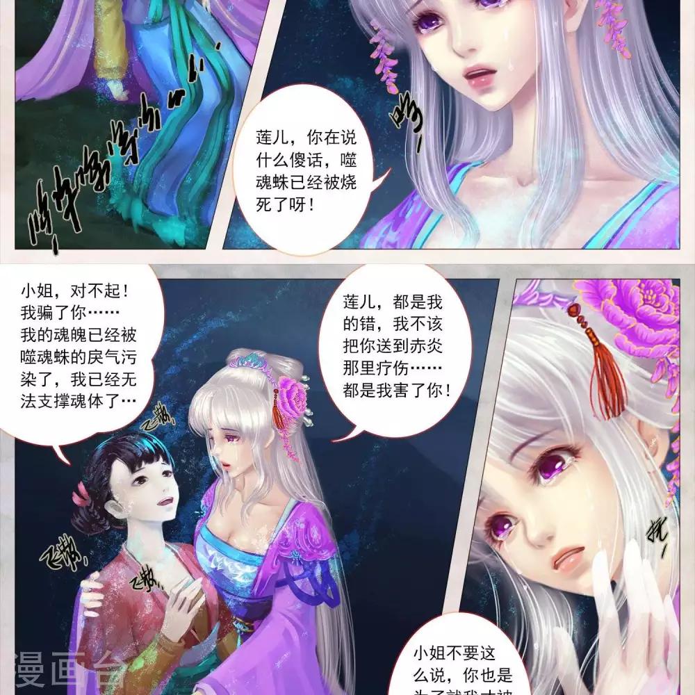 第二十一话  莲儿（下）-第68话