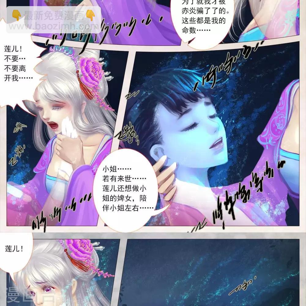 第二十一话  莲儿（下）-第68话