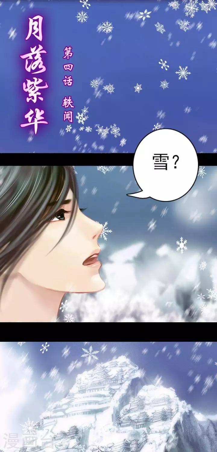 第二话  轶闻-第14话