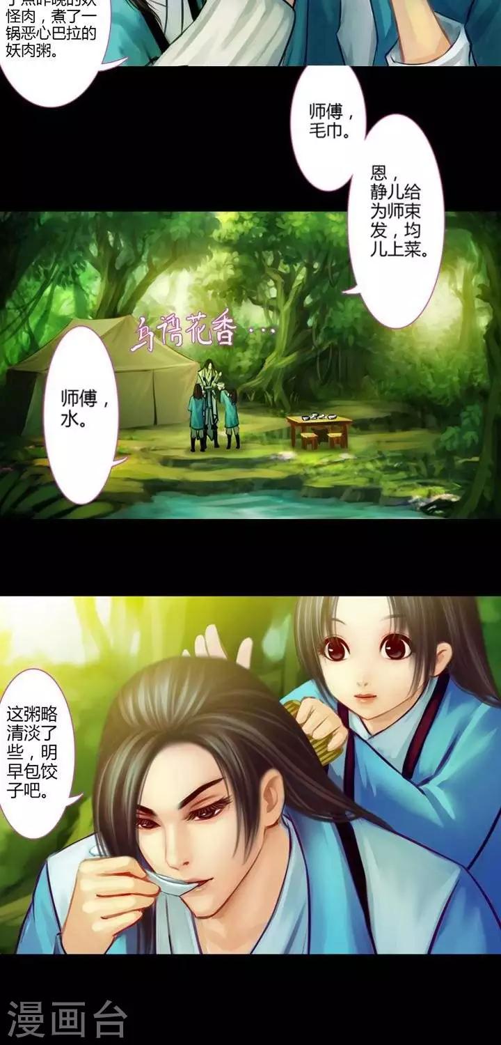 第二话  轶闻-第14话