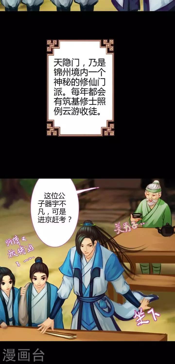 第二话  轶闻-第14话