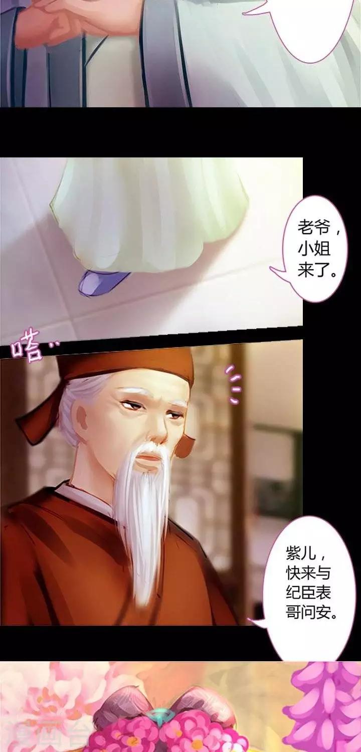 第三话  婚约-第16话