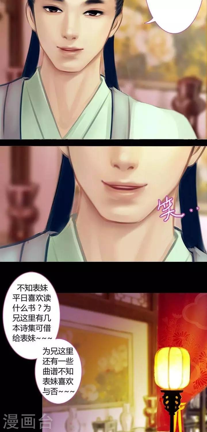 第三话  婚约-第16话