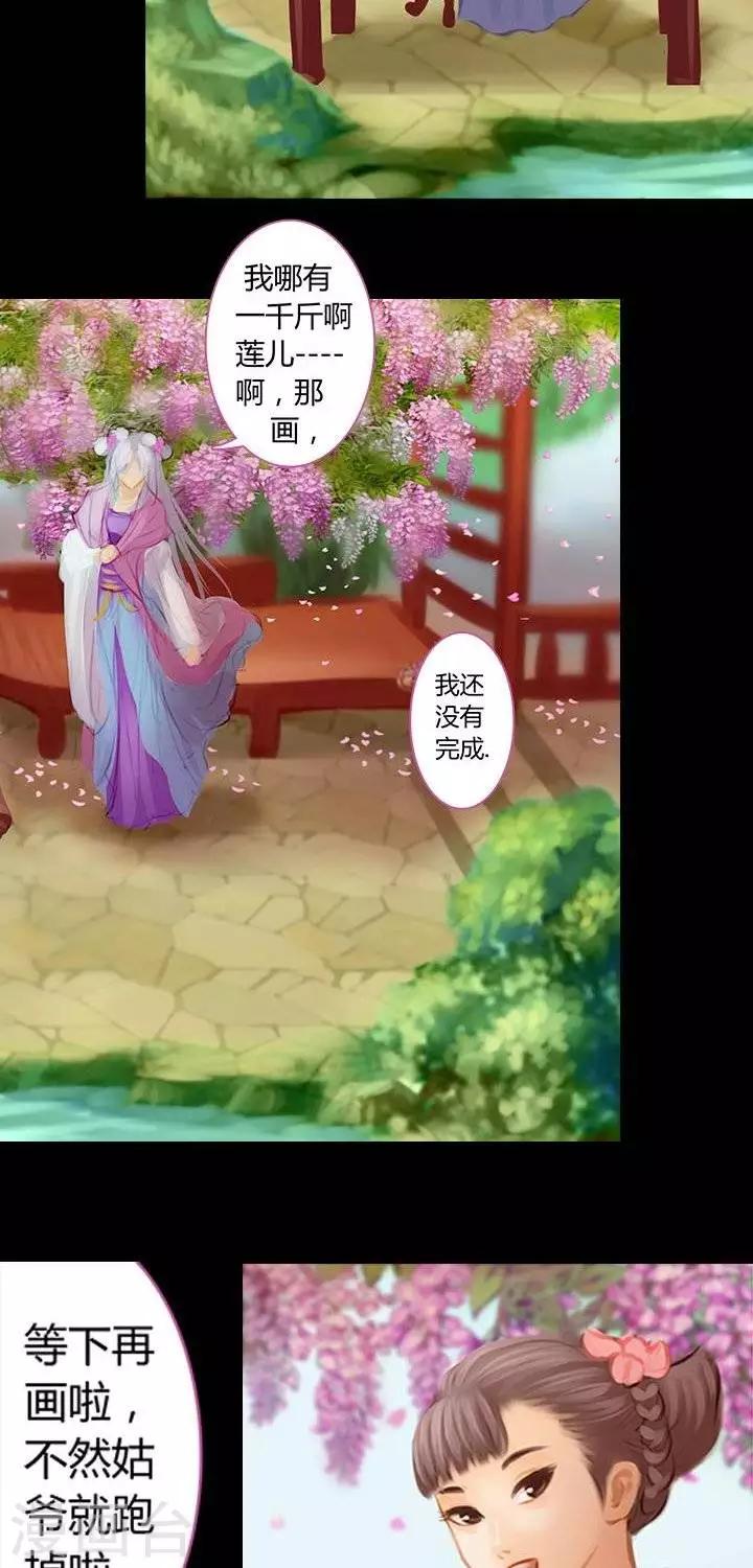 第三话  婚约-第16话