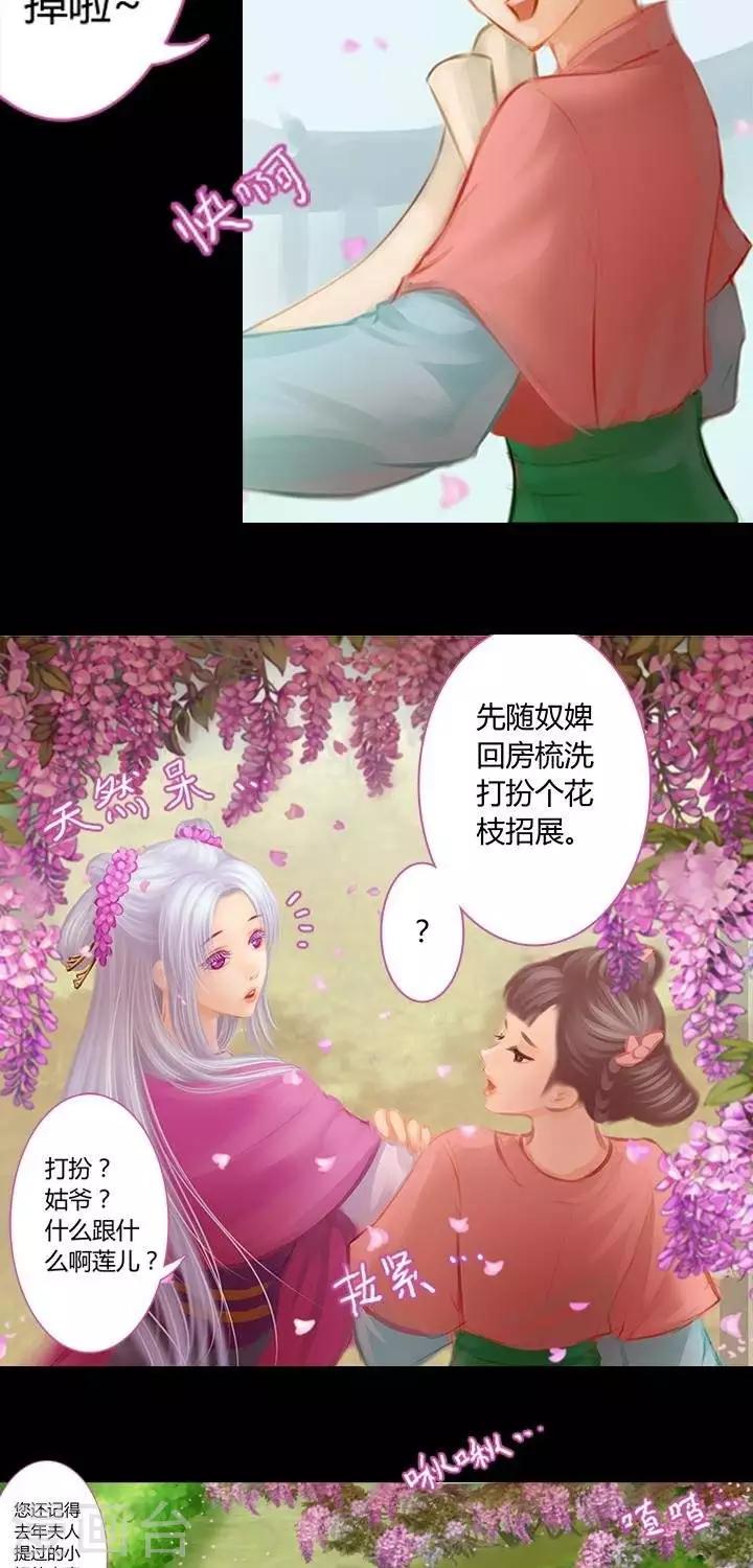 第三话  婚约-第16话