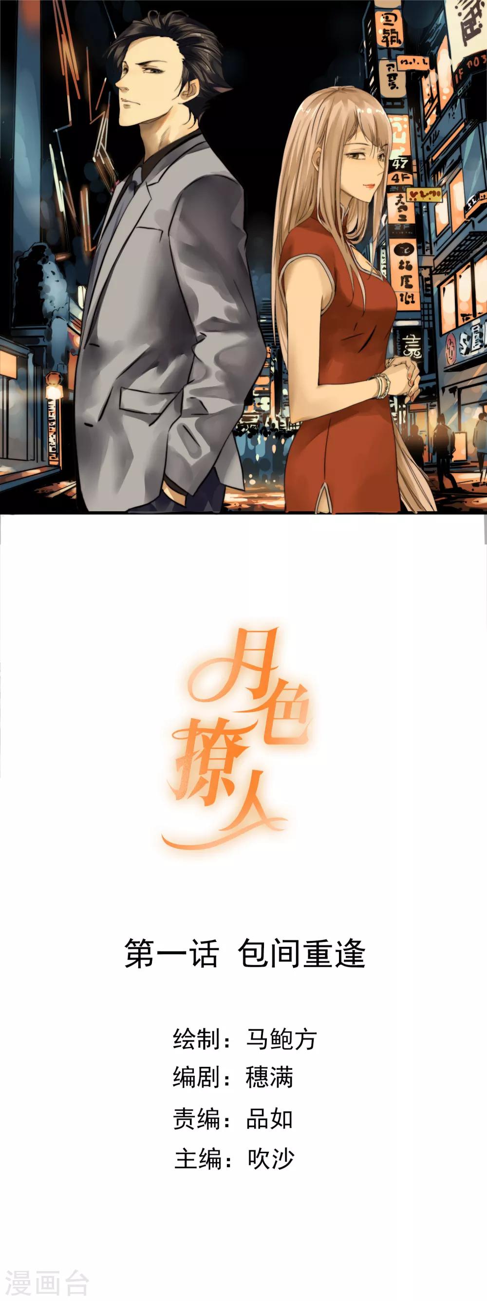 第1话 包间重逢-第2话