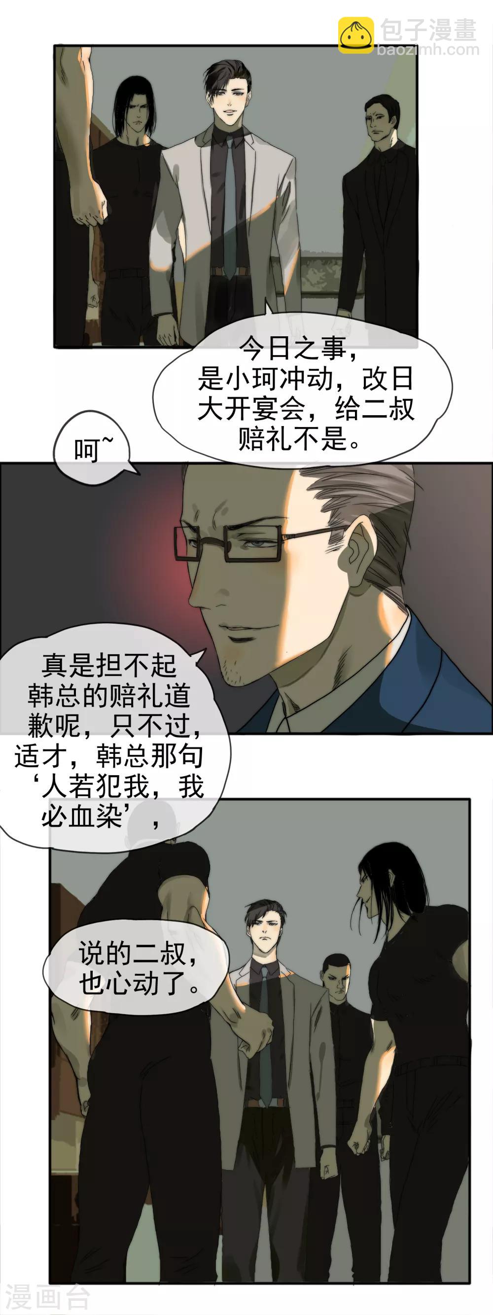 第11话 无名怒火-第12话