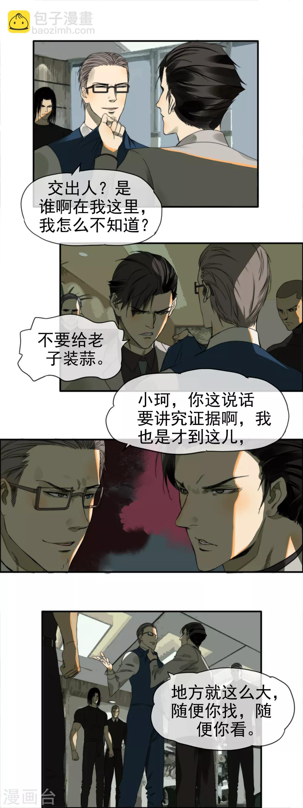 第11话 无名怒火-第12话