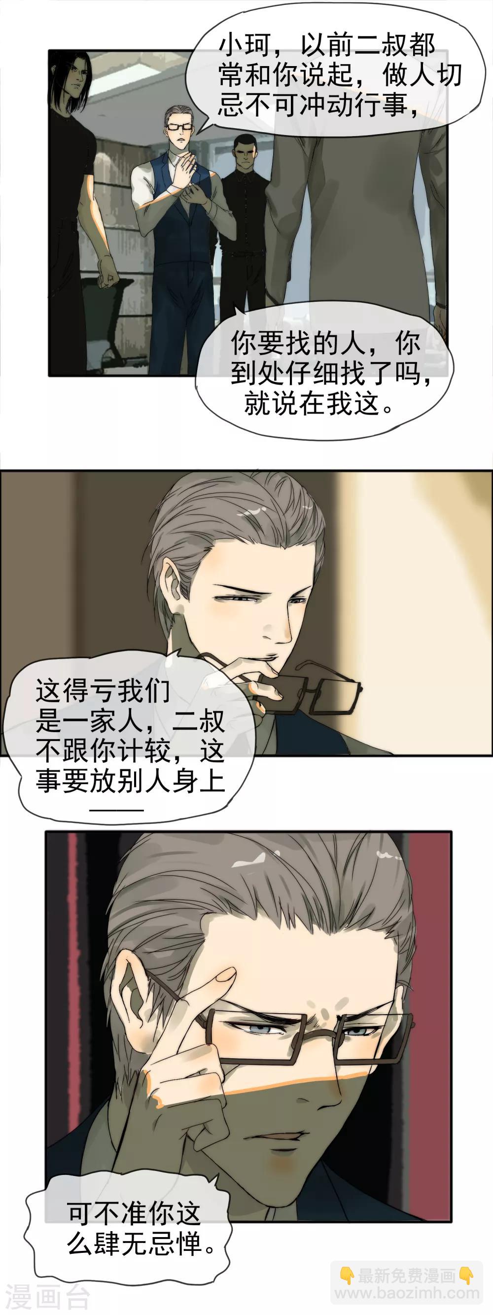 第11话 无名怒火-第12话