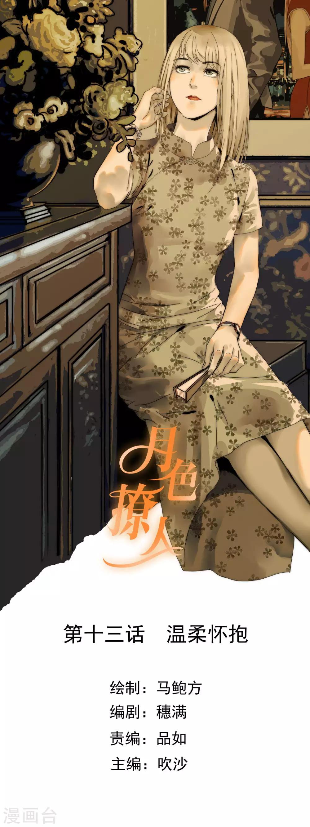 第13话 温柔怀抱-第14话