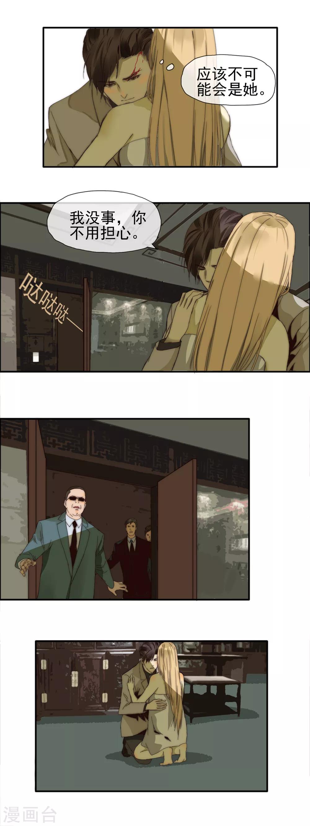 第13话 温柔怀抱-第14话