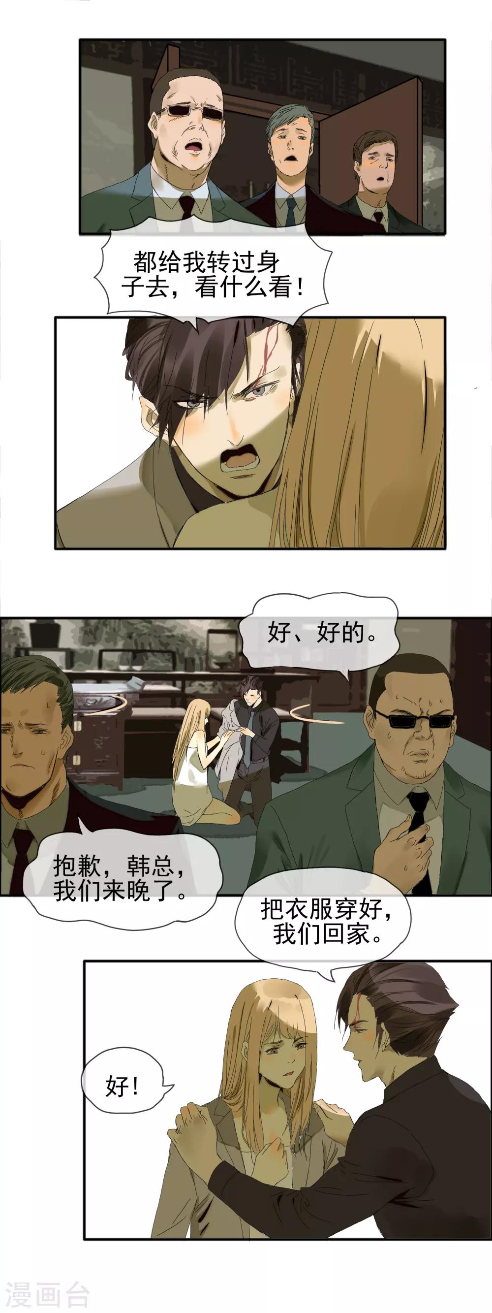 第13话 温柔怀抱-第14话