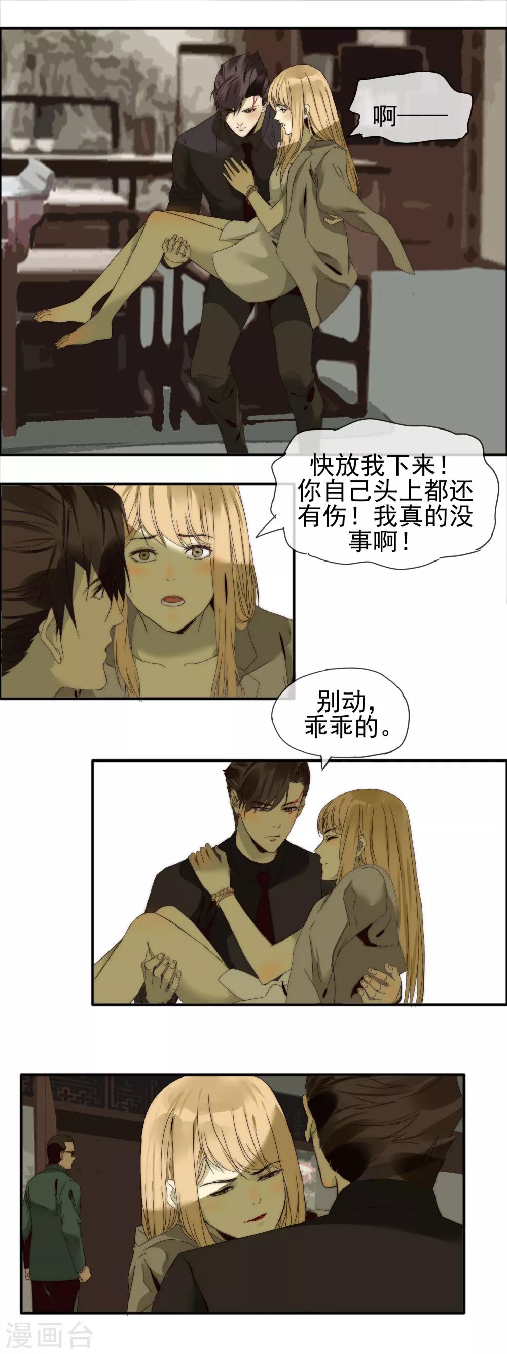 第13话 温柔怀抱-第14话