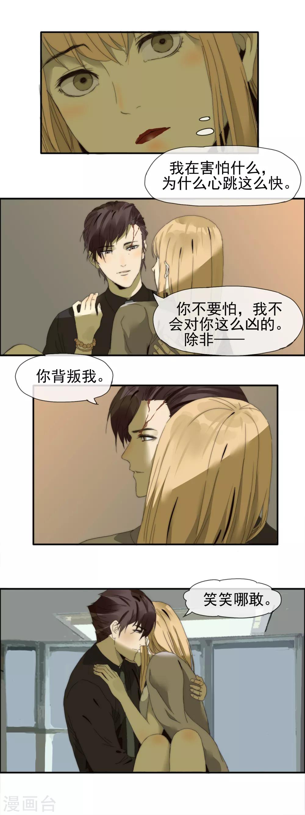 第13话 温柔怀抱-第14话