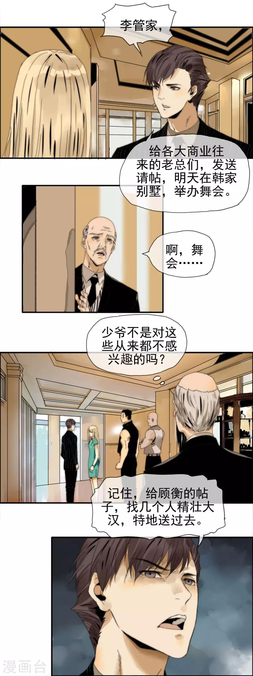 第17话 跪地求饶-第18话