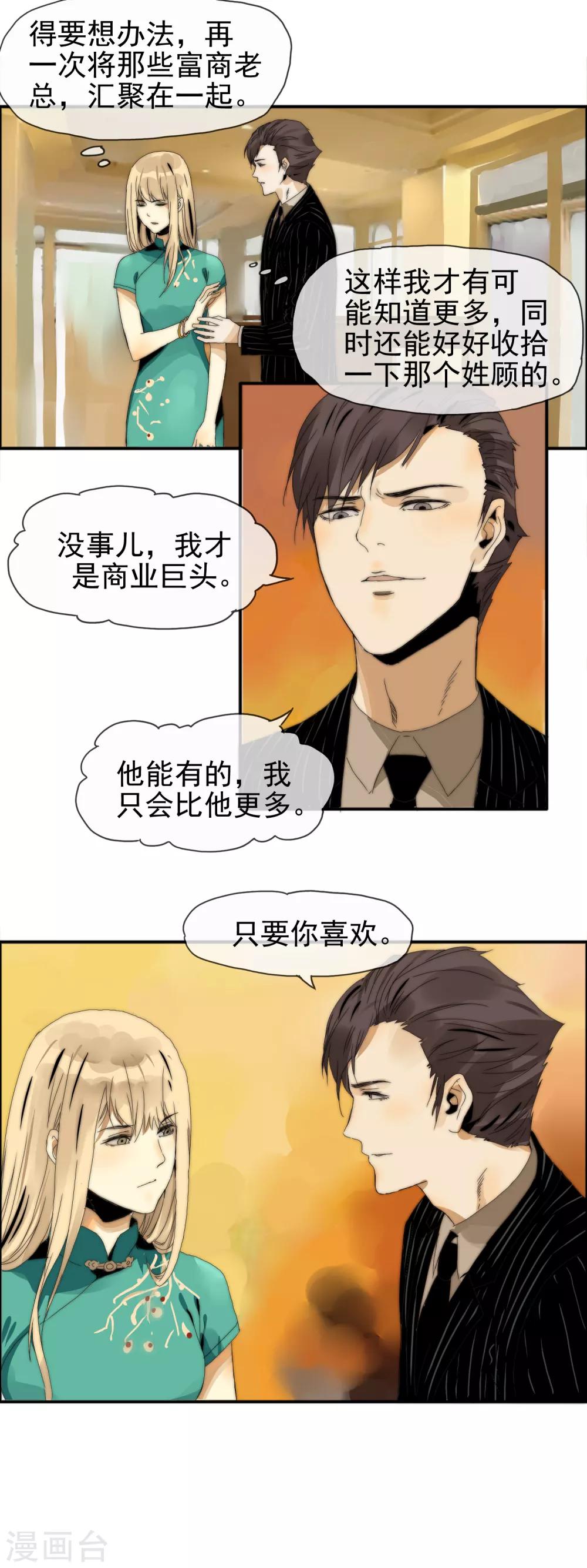 第17话 跪地求饶-第18话