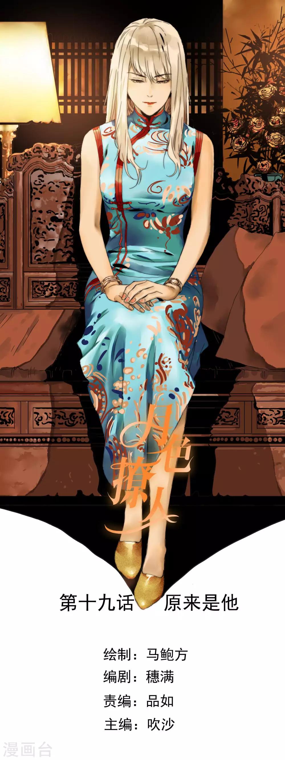 第19话 原来是他-第20话