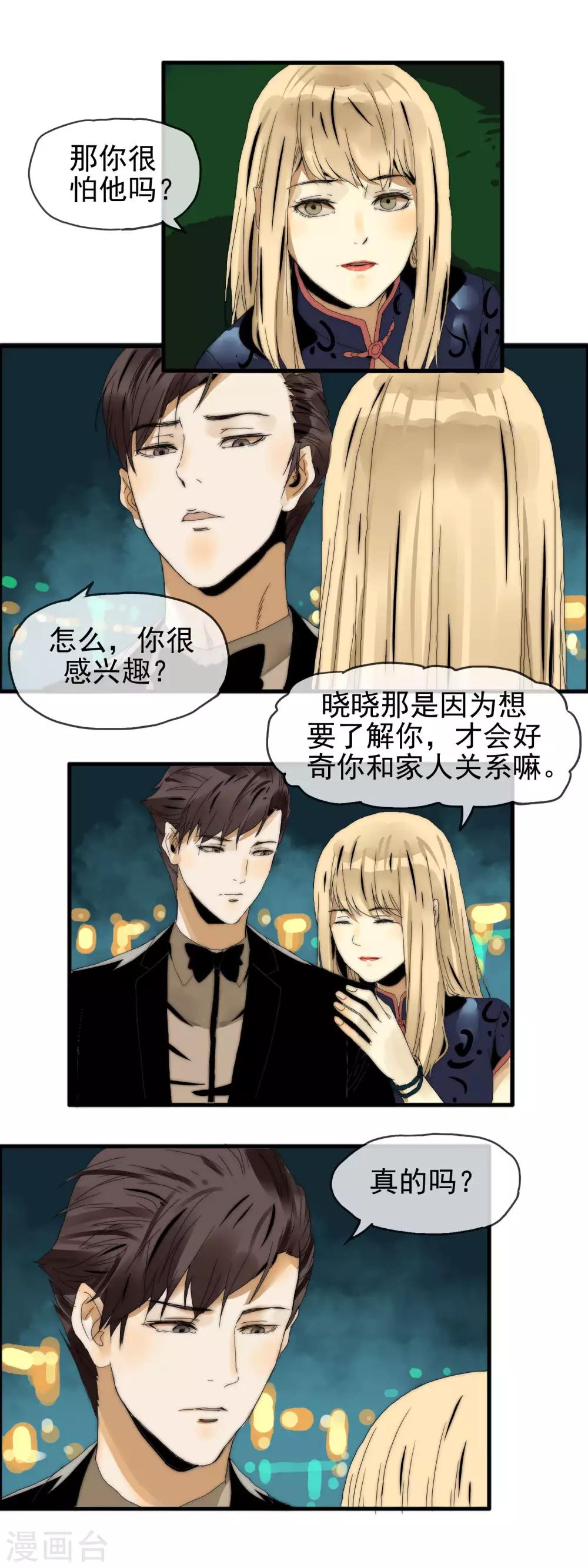 第19话 原来是他-第20话