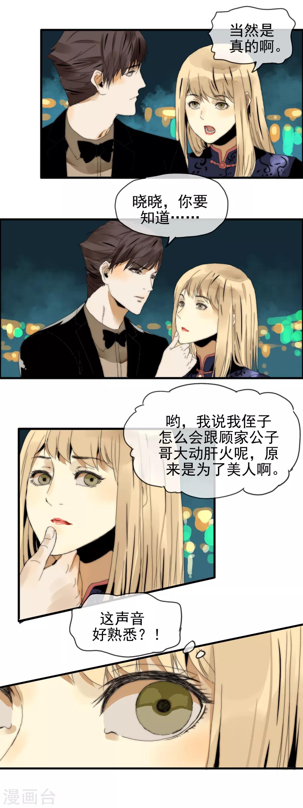 第19话 原来是他-第20话