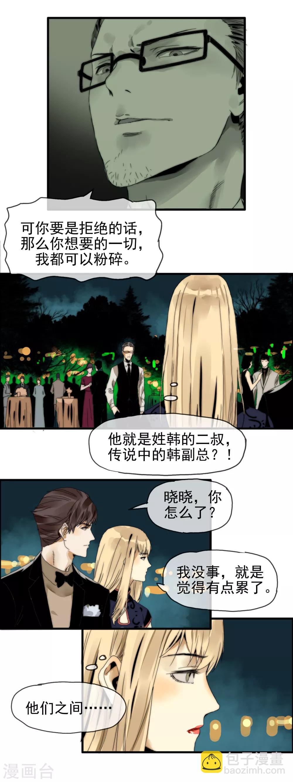 第19话 原来是他-第20话