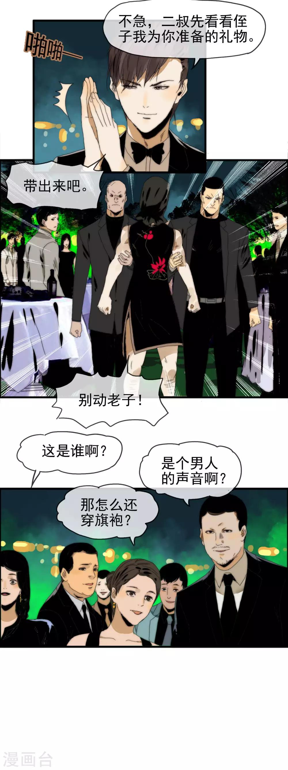 第19话 原来是他-第20话