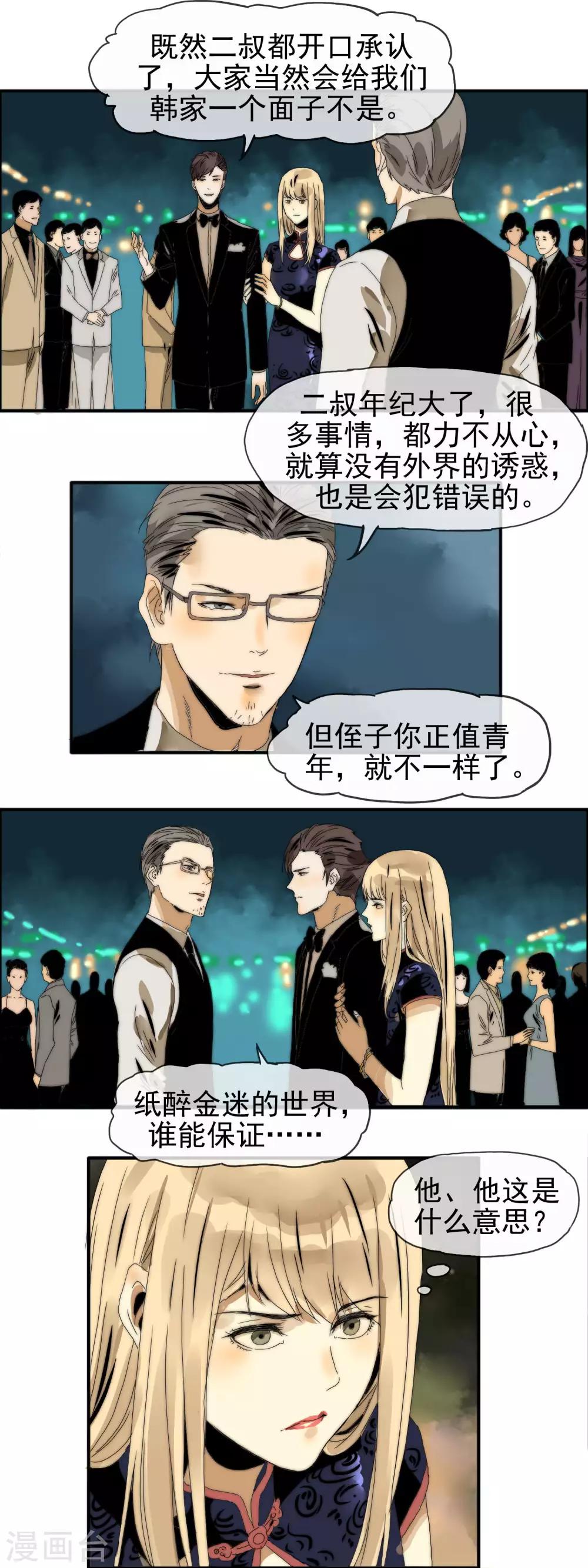 第21话 虎视眈眈-第22话