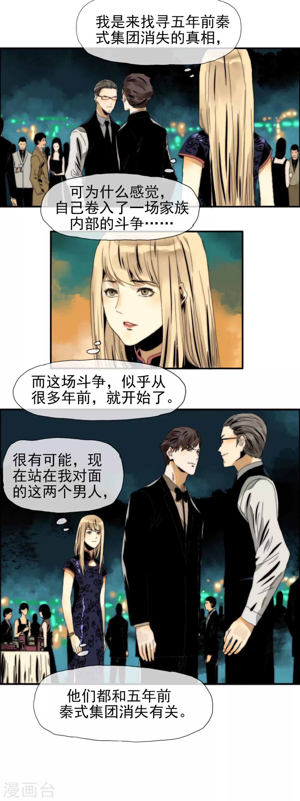 第21话 虎视眈眈-第22话