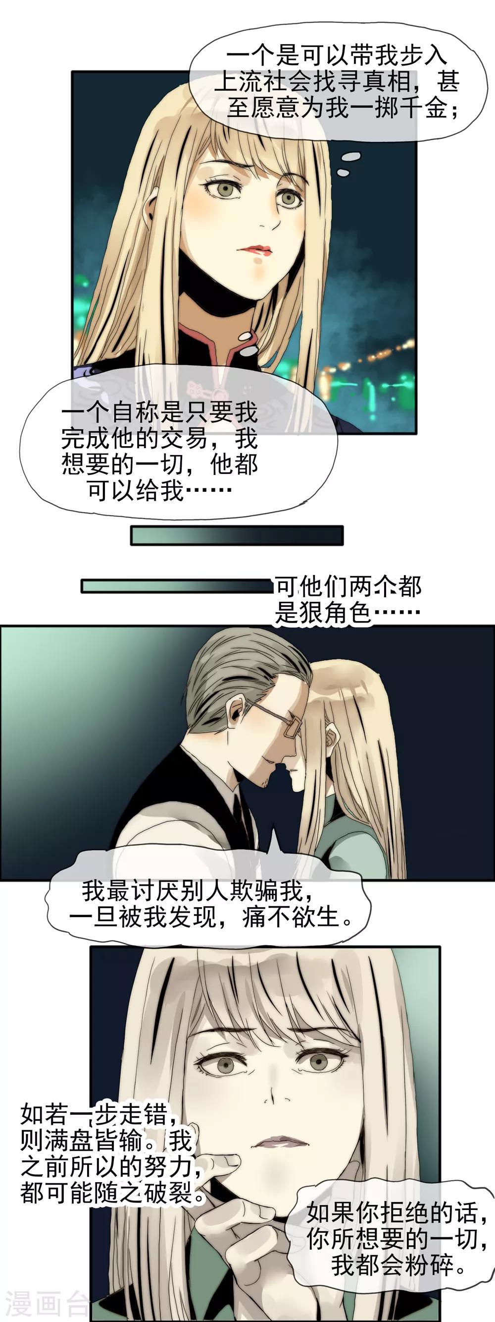 第21话 虎视眈眈-第22话